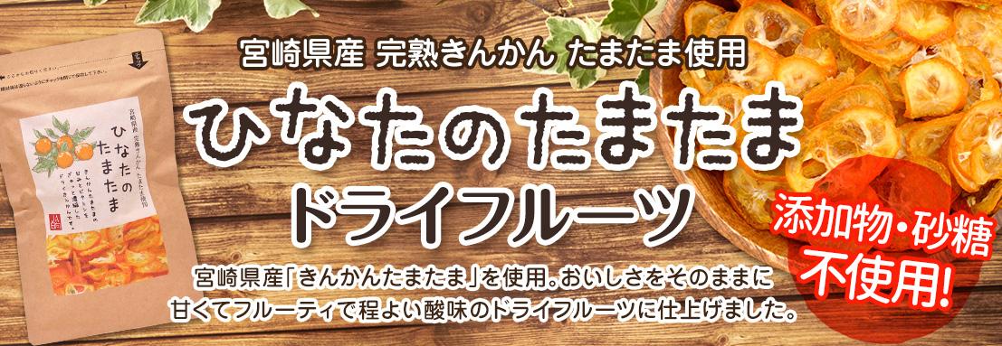 ひなたのたまたま