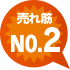 2位