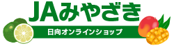 JAみやざき 日向オンラインショップ